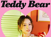 나띠, 신곡 ‘Teddy Bear’ 두 번째 콘셉트 포토 공개…사랑스러움 묻어나는 깜찍 미소