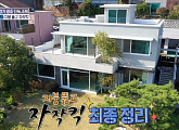 지붕 뚫고 자작킥, '기생충' 저택 비슷한 경기 남부 단독 주택