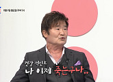 이계인 나이 69세, 다시 살게 한 혈관관리 비법 공개(건강한 집)