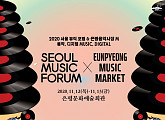 선우정아ㆍ데이브레이크ㆍ몽니 등 ‘서울뮤직포럼 X 은평음악시장 M’ 쇼케이스 출격