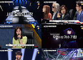 ‘싱어게인’ 공식 예고 영상 공개 “승자만이 이름 되찾는다”