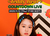 나띠, 신곡 ‘Teddy Bear’ 발매 기념 카운트다운 라이브 진행