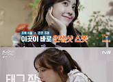 '롤러코스터 리부트' 정신혜, 인생 사진 건지기 위한 고군분투 '공감 요정의 활약'