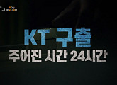 암호명 KT, 김대중 납치사건과 흑색 공작원…'꼬리에 꼬리를 무는 그날 이야기' 예고