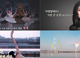 ‘우리, 다시 : The ballet’, 12월 위로+희망 전한다…국립발레단과의 특급 만남