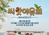 CIX, 리얼리티 프로그램 ‘씨앗야유회-CIX의 버킷리스트’ 진행