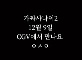 '가짜사나이2' 12월 CGV 개봉 예고…로건 교관 유튜브 업로드