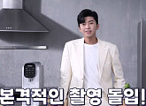 임영웅, 유튜브에 '청호 나이스' CF 촬영장 비하인드 공개…강아지ㆍ아기 마음도 훔치는 히어로
