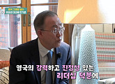 반기문 前 UN 사무총장, '어서와 한국은 처음이지' 깜짝 출연