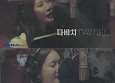 '25일 발매' 다비치, 故 김현식 ‘내 사랑 내 곁에’ 부른다