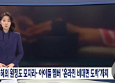 초신성 연루 도박 수사, '아바타 도박'으로 확대…100여명 적발