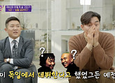 "복제인간? 클론? 분신?" 공지철 울린 뻔한 유재석ㆍ조세호 짓궂은 장난
