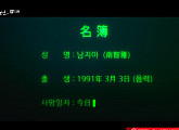 금일(今日)로 뜻 밖의 수명 단축 위기…명일 없는 '남지아' 살릴 방법은?