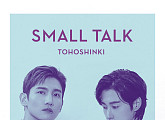 ‘아시아 톱클래스’ 동방신기, 日 신곡 ‘Small Talk’ 27일 공개