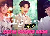 '꼬꼬무' 시즌2, 2021년 초 방송 예정…시즌2 주제 추천 이벤트 27일까지 진행