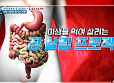 '장내미생물' 먹이 복합 탄수화물 맥(MAC….이세은 나이 41세 동안 미모 비법은?(나는 몸신이다)