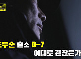 조두순 출소일 12월 12일, '스포트라이트' 현재 모습은?…'장르만 코미디' 결방