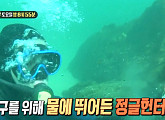 자연산 섭(홍합)ㆍ바위굴ㆍ대구 등 동해바다의 선물에 김강우 “역시 우리는 바다가 맞아”(정글의 법칙)
