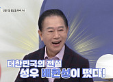 배한성 나이 75세 실명 위기 겪어…눈 건강 유지법 공개(건강한집)