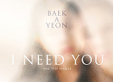 '24일 컴백' 백아연, 티저 이미지 공개…‘I NEED YOU’ 의미 ‘궁금증 UP’