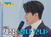 제청 '살다보니' 영탁 "노래방에 나왔으면"…장영란 부캐 라니 '뿔났어' 열창