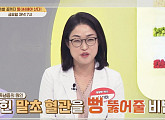 수족냉증 원인인 말초혈관 뻥 뚫는 식품의 정체는?(내몸사용설명서)