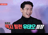 유태오ㆍ이시영 '전지적 참견 시점' 다음주 출연 "순수한 소년미 폭발"