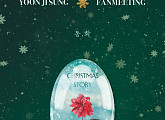 윤지성, 25일 온라인 팬미팅 '동,화 (Christmas story)' 개최 "팬들과의 약속 지킨다"
