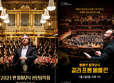 메가박스, 2021 신년음악회 실황 중계…낭만적인 새해 맞이 준비