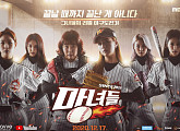 '마녀들' 윤보미ㆍ김민경ㆍ박기량ㆍ신수지ㆍ박지영ㆍ강소연, 여자 야구단 결성…본격 훈련 돌입
