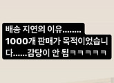 이영지, 나가지마 폰케이스 주문량 1만 3,000여 건 공개 "감당이 안 됨"