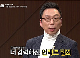 추적단 불꽃ㆍ김승주 교수, 언택트 범죄 "내가 피해자인 동시에 가해자 될 수 있다”(미래수업)