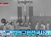 함세웅 신부, 천주교 정의구현사제단 주도…민주화 운동 흐름을 바꾼 3.1민주구국선언