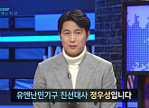 정우성, '특파원 보고 세계는 지금' 유엔난민기구 친선대사 출연 "로힝야 난민들 모습 너무도 힘겨웠다"