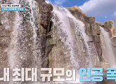 아라마루 전망대, 계양산 협곡 속 국내 최대 인공폭포…경주 라비 팀 대적할 인천 명소