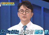 굿바이 혈전 운동ㆍ심근경색 발생 낮춰주는 식품 공개(엄지의 제왕)