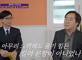 "킬러문항" 강상희 대표, 前 수능출제위원이 말하는 2020년…책거리 관련 퀴즈 '오답'