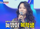호원대학교 실용음악과 이보경, 마스터 오디션 올하트 통과 "나이 서른, 늦깎이 복학생"