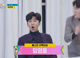 임영웅 '뽕숭아학당 시상식' 베스트 리액션상…이찬원 '분당시청률 1위'