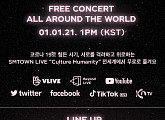 동방신기ㆍ슈퍼주니어ㆍ태연ㆍ슈퍼MㆍNCTㆍ에스파 등 SMTOWN LIVE 전 세계 무료 중계