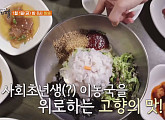 이동국, 허영만과 백반기행 포항 보리밥정식&땡초김밥ㆍ고추장물회ㆍ실내포차 석쇠구이 돼지주물럭ㆍ모리칼국수를 맛보다