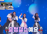 '트롯 전국체전' 허공 '경기', 윤서령ㆍ김산하ㆍ이송연 '충청걸스'에 패 탈락