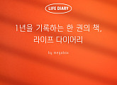 메가박스, ‘2021 라이프 다이어리’ 출시