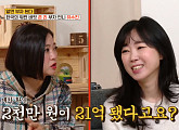 '부자언니' 유수진, 카페 '부자 재테크' 성공사례 공개