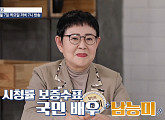 남능미 나이 76세, 혈관 회춘 비결 공개(알콩달콩)