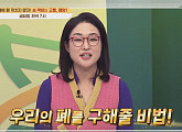 '내몸사용설명서' 폐암에서 벗어나는 비법 소개
