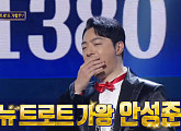 안성준(안희재) '뉴트로트 가왕' 탄생…김재롱 3위 더블레스 4위