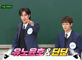 '동방신기' 유노윤호&딘딘 '아는형님' 다음주 출연 예고