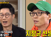 "지창균 선생님, 지석진 父 성함" 유재석, 인간 초록창 등극