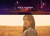 예지ㆍDJ오즈그린, 오늘(12일) EDM 콜라보 공개 '강렬 걸크러시 케미'